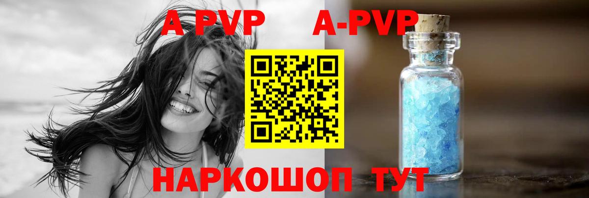 А ПВП кристаллы  Alpha PVP Crystall  Alfa_PVP мука  Ртищево  Вход с VPN 
