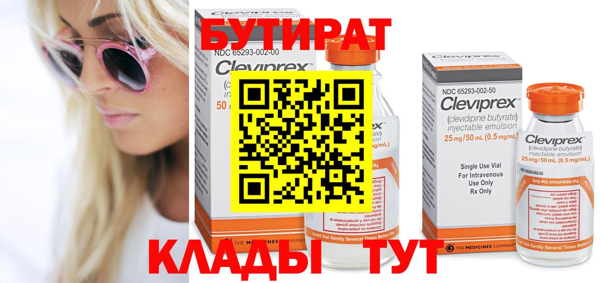 Бутират оксибутират  Бутират  Ртищево  Вход с VPN 