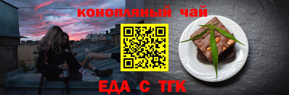 Еда ТГК марихуана  Вход с VPN  Ртищево 
