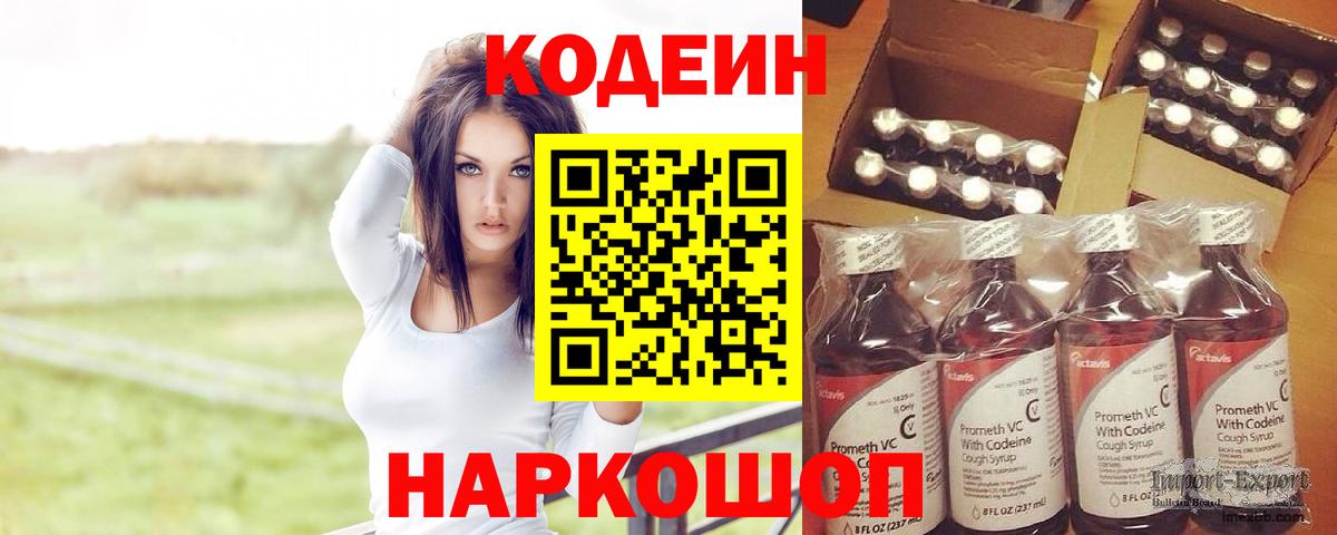Кодеиновый сироп Lean напиток Lean (лин)  Вход с VPN  наркотики  Codein напиток Lean (лин)  Ртищево 