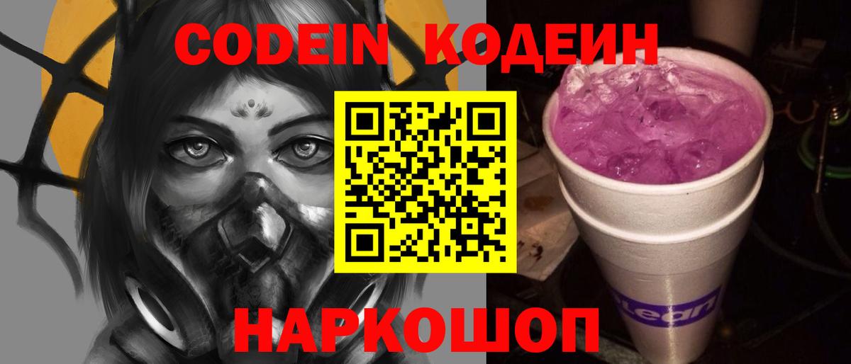 Кодеин напиток Lean (лин) Ртищево