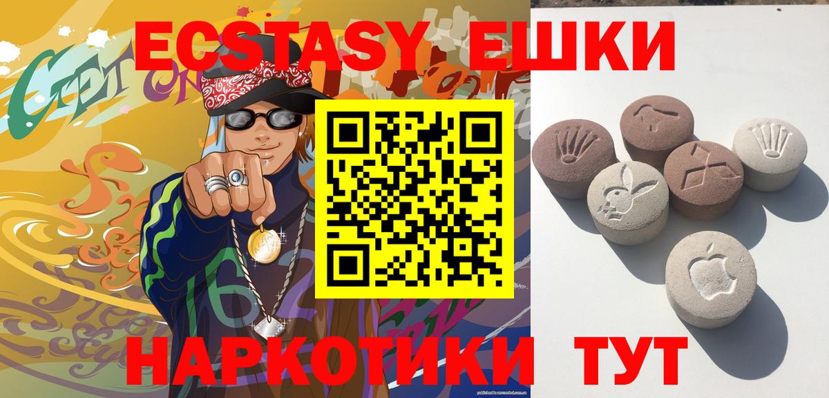 Экстази круглые Ртищево