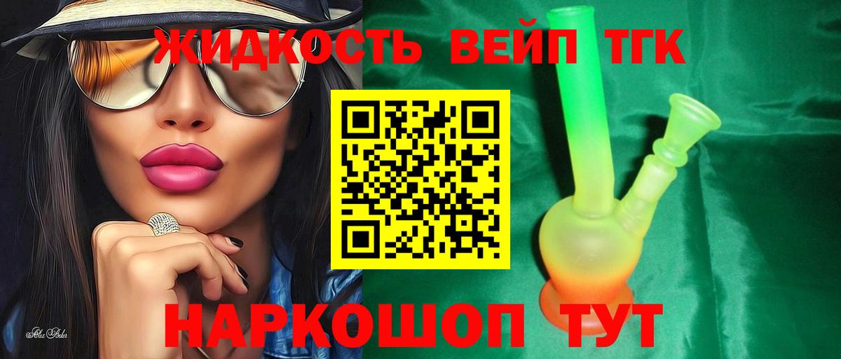ТГК жижа Ртищево